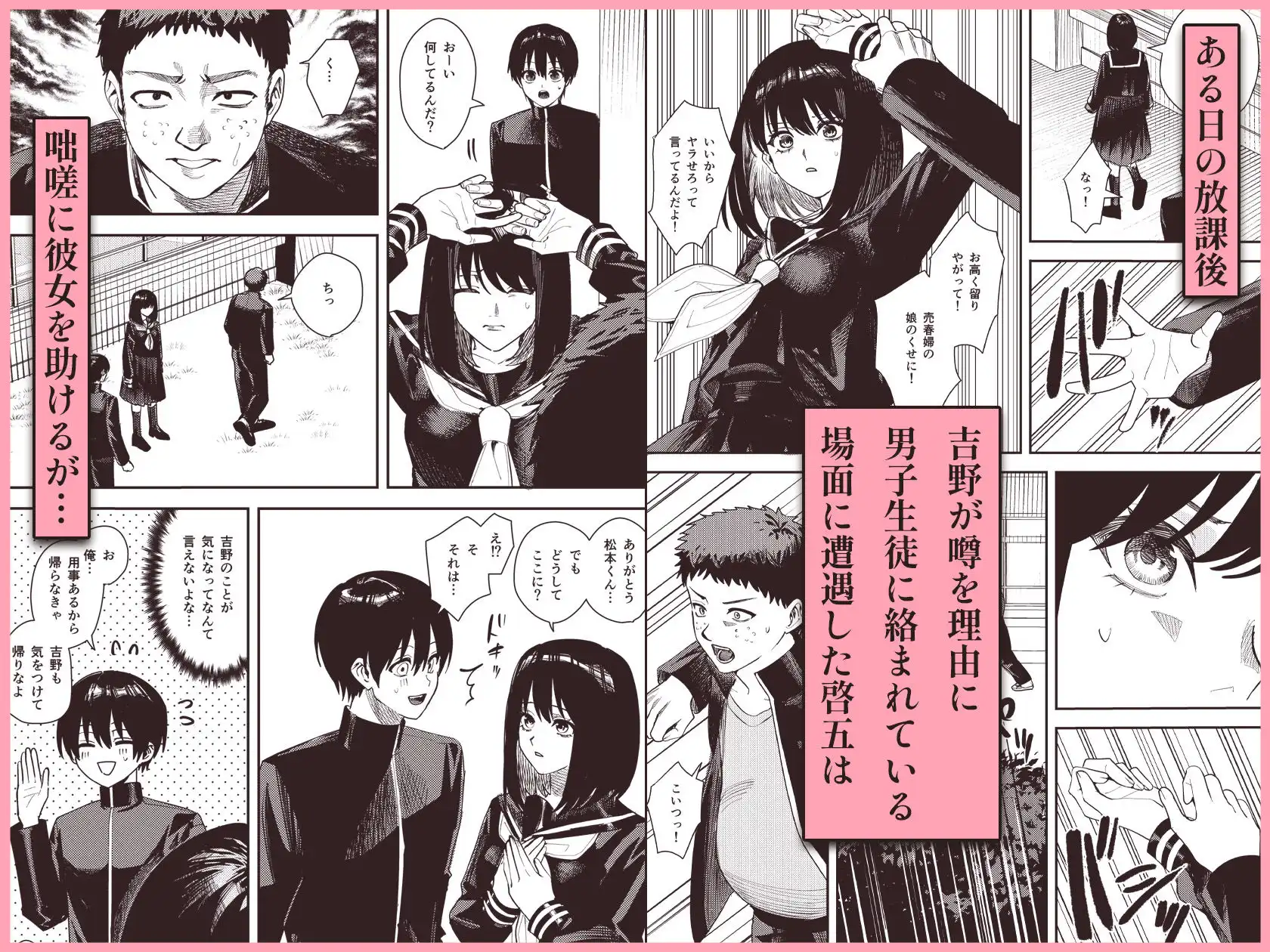 いじめられっ子を助けたら純愛イチャラブセックスが始まった話