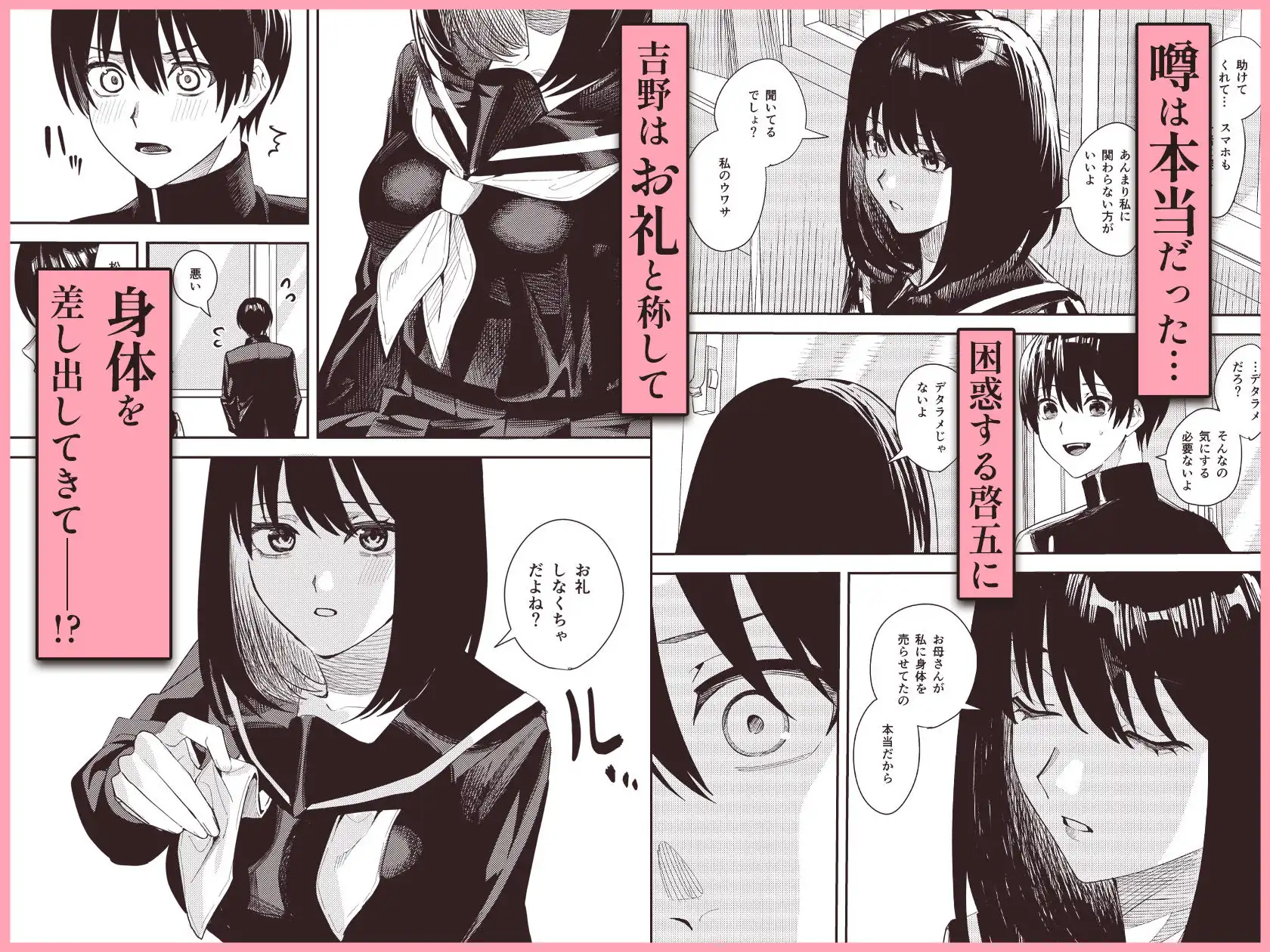 いじめられっ子を助けたら純愛イチャラブセックスが始まった話