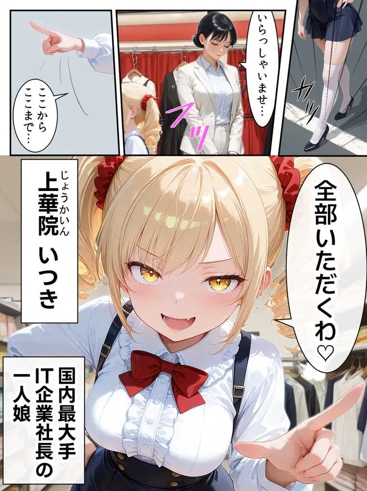 庶民をバカにしてた没落令嬢の幼馴染を俺だけのメイドに調教した話〜前編〜 - ページ01