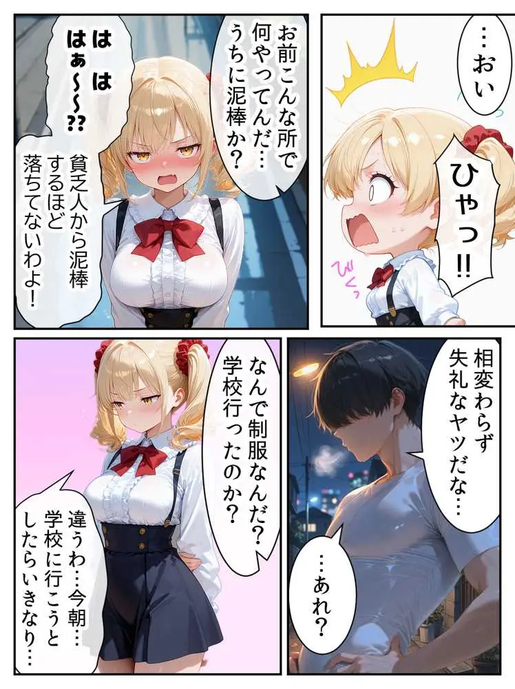 庶民をバカにしてた没落令嬢の幼馴染を俺だけのメイドに調教した話〜前編〜 - ページ04