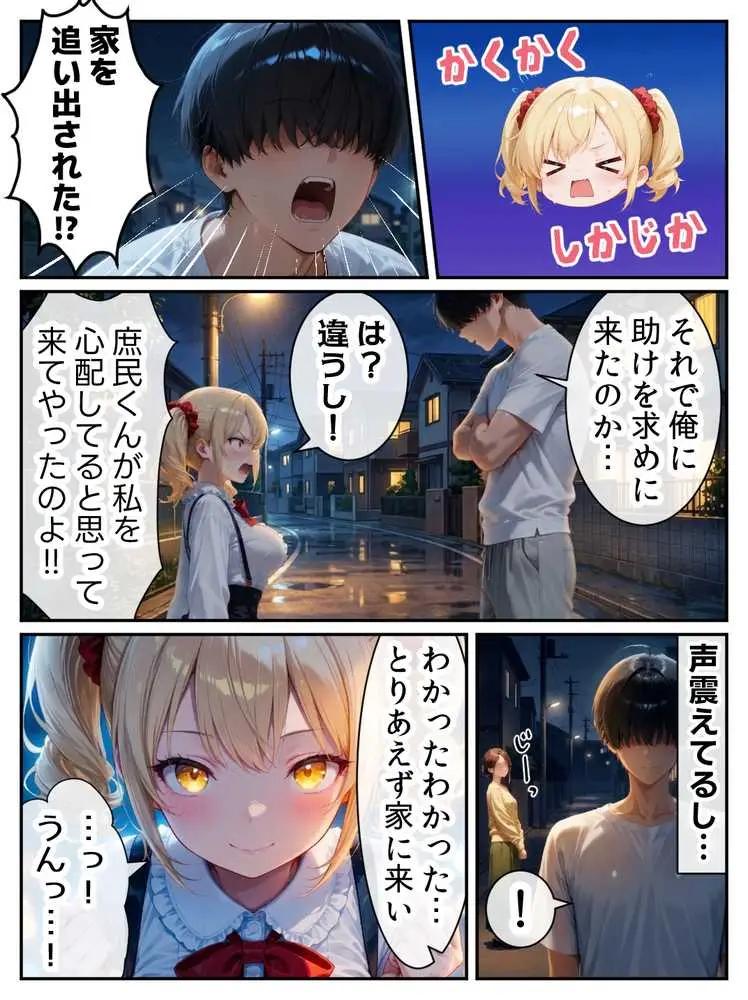 庶民をバカにしてた没落令嬢の幼馴染を俺だけのメイドに調教した話〜前編〜 - ページ05