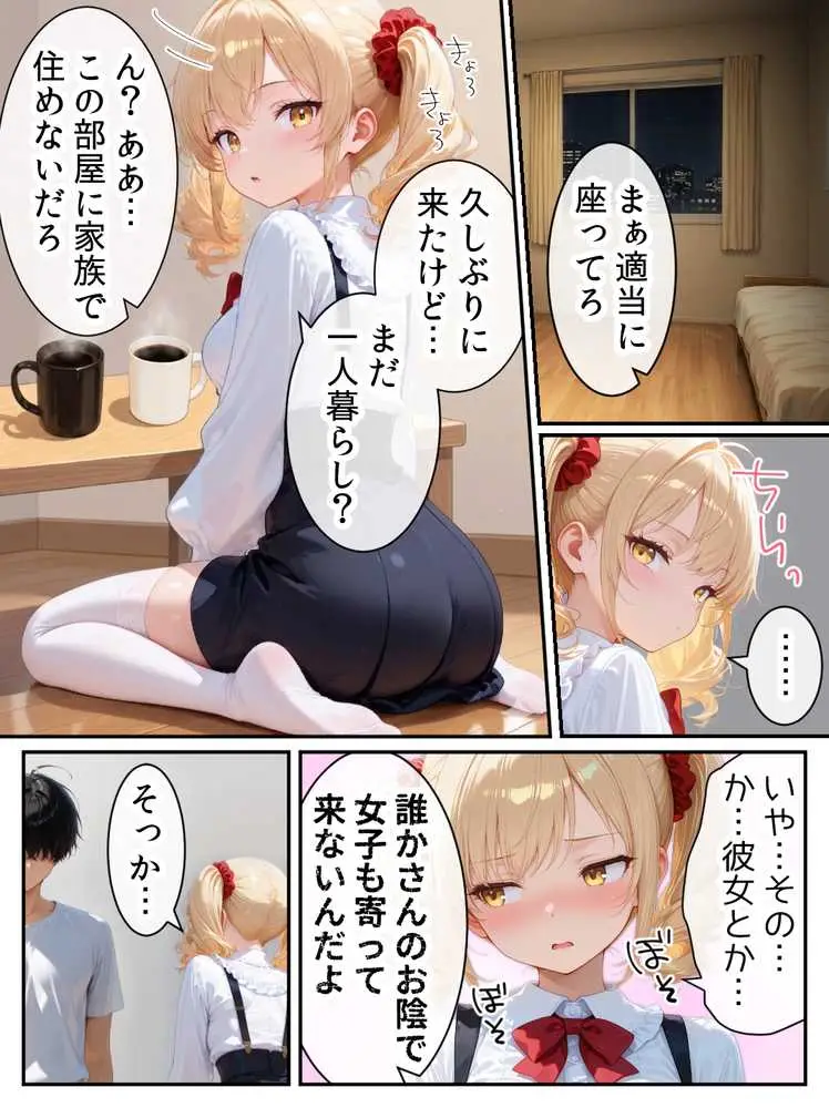 庶民をバカにしてた没落令嬢の幼馴染を俺だけのメイドに調教した話〜前編〜 - ページ06