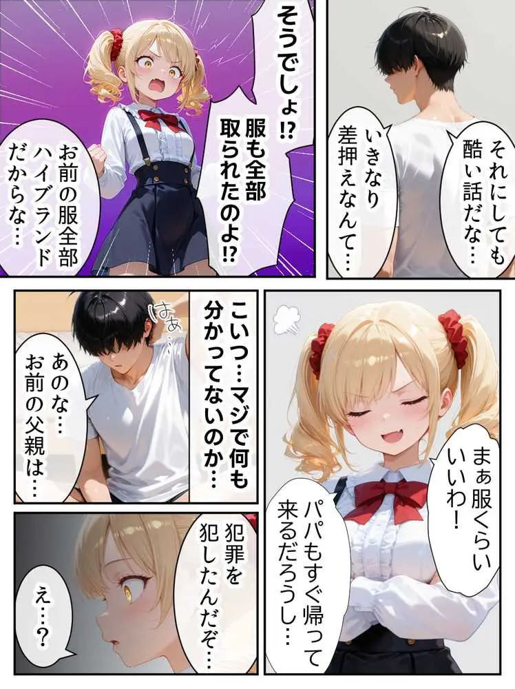 庶民をバカにしてた没落令嬢の幼馴染を俺だけのメイドに調教した話〜前編〜 - ページ07