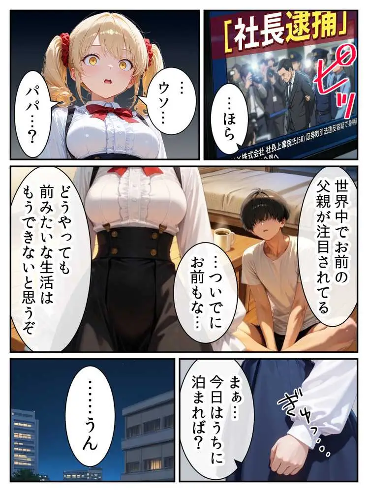 庶民をバカにしてた没落令嬢の幼馴染を俺だけのメイドに調教した話〜前編〜 - ページ08