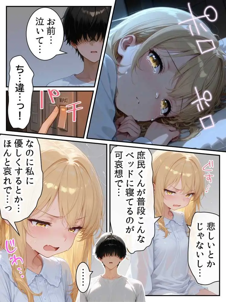 庶民をバカにしてた没落令嬢の幼馴染を俺だけのメイドに調教した話〜前編〜 - ページ11