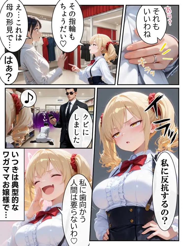 庶民をバカにしてた没落令嬢の幼馴染を俺だけのメイドに調教した話〜前編〜 - ページ12