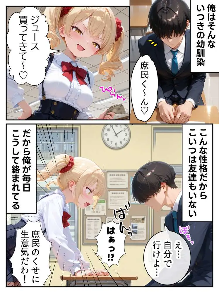 庶民をバカにしてた没落令嬢の幼馴染を俺だけのメイドに調教した話〜前編〜 - ページ28
