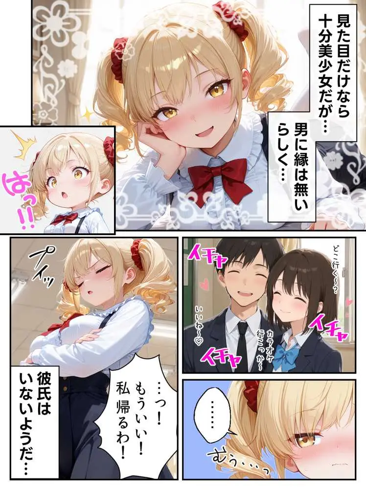 庶民をバカにしてた没落令嬢の幼馴染を俺だけのメイドに調教した話〜前編〜 - ページ29