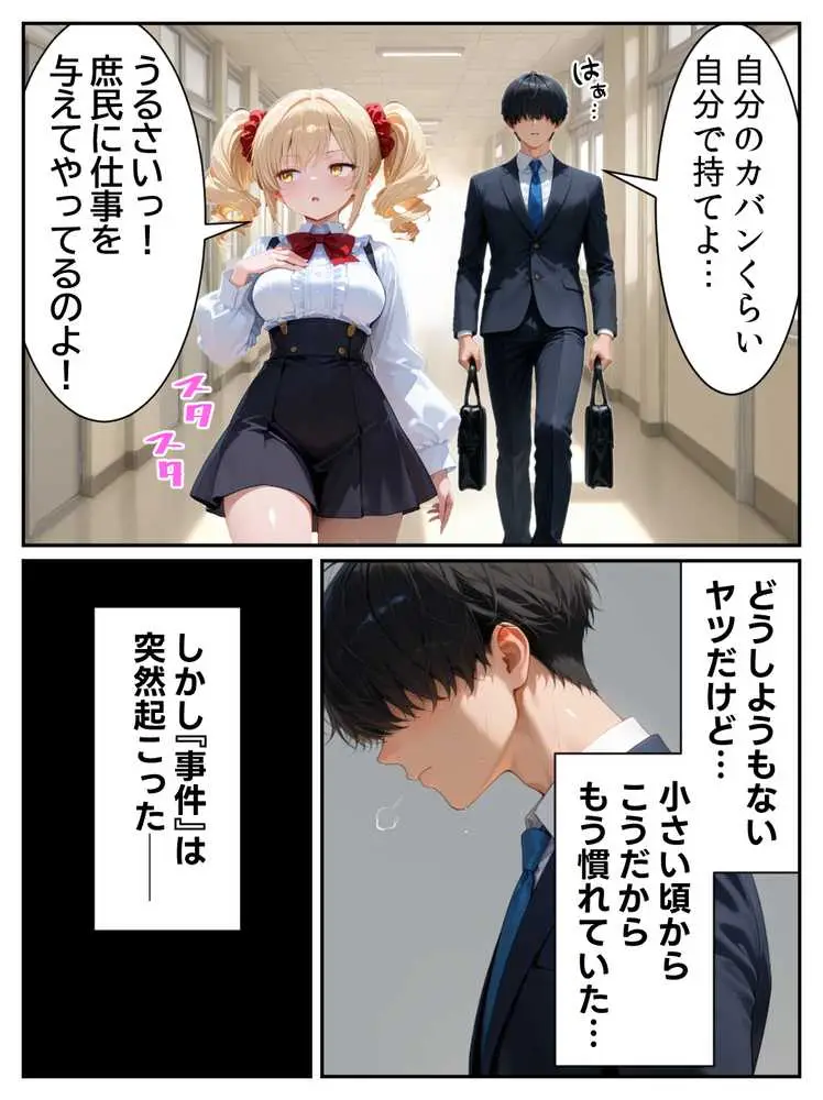 庶民をバカにしてた没落令嬢の幼馴染を俺だけのメイドに調教した話〜前編〜 - ページ30