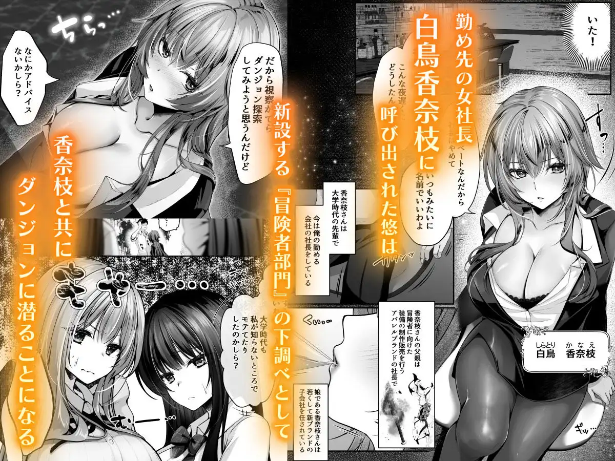 セックスレベリング 〜美人社長とダンジョン探索に行ったら全滅しそうになったのでセックスで乗り越える話〜 - サンプル1