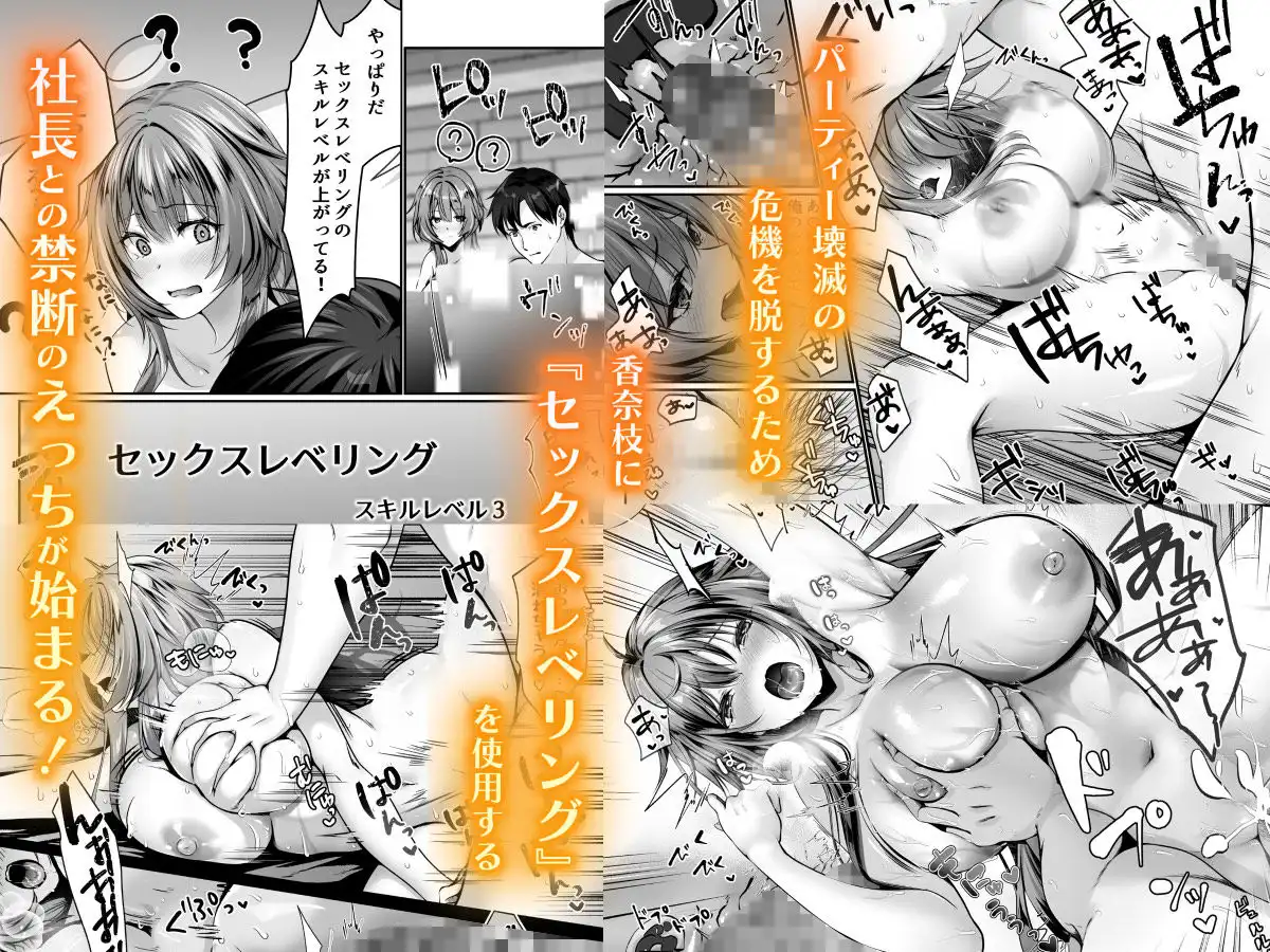 セックスレベリング 〜美人社長とダンジョン探索に行ったら全滅しそうになったのでセックスで乗り越える話〜 - サンプル5