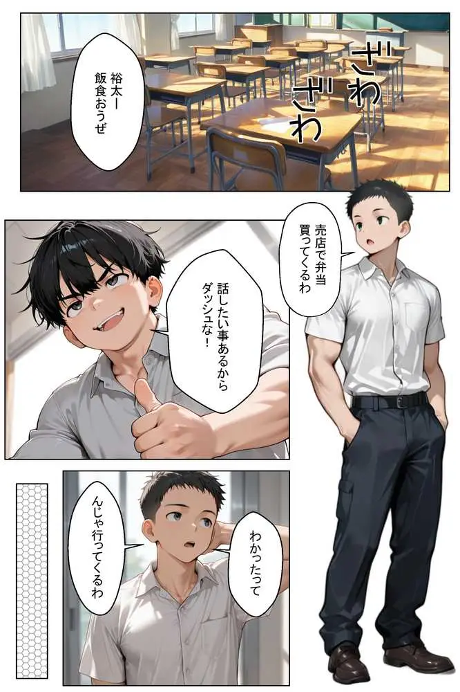 初めてできた彼女は巨乳のクラスメイトでした - ページ01