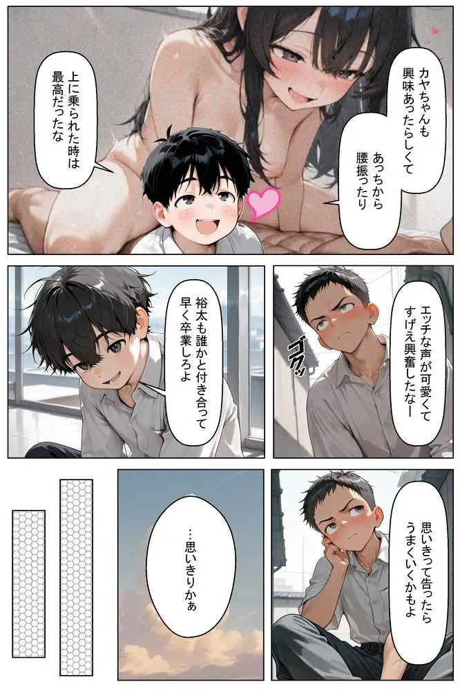 初めてできた彼女は巨乳のクラスメイトでした - ページ03