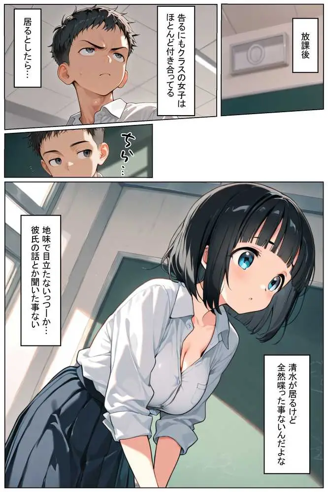 初めてできた彼女は巨乳のクラスメイトでした - ページ04