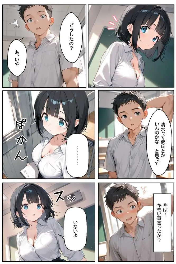 初めてできた彼女は巨乳のクラスメイトでした - ページ05