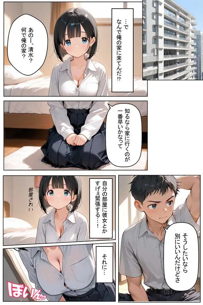 初めてできた彼女は巨乳のクラスメイトでした - ページ08