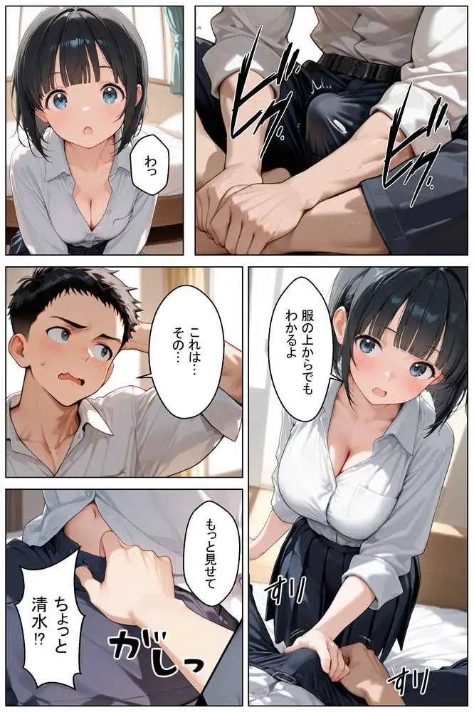 初めてできた彼女は巨乳のクラスメイトでした - ページ11