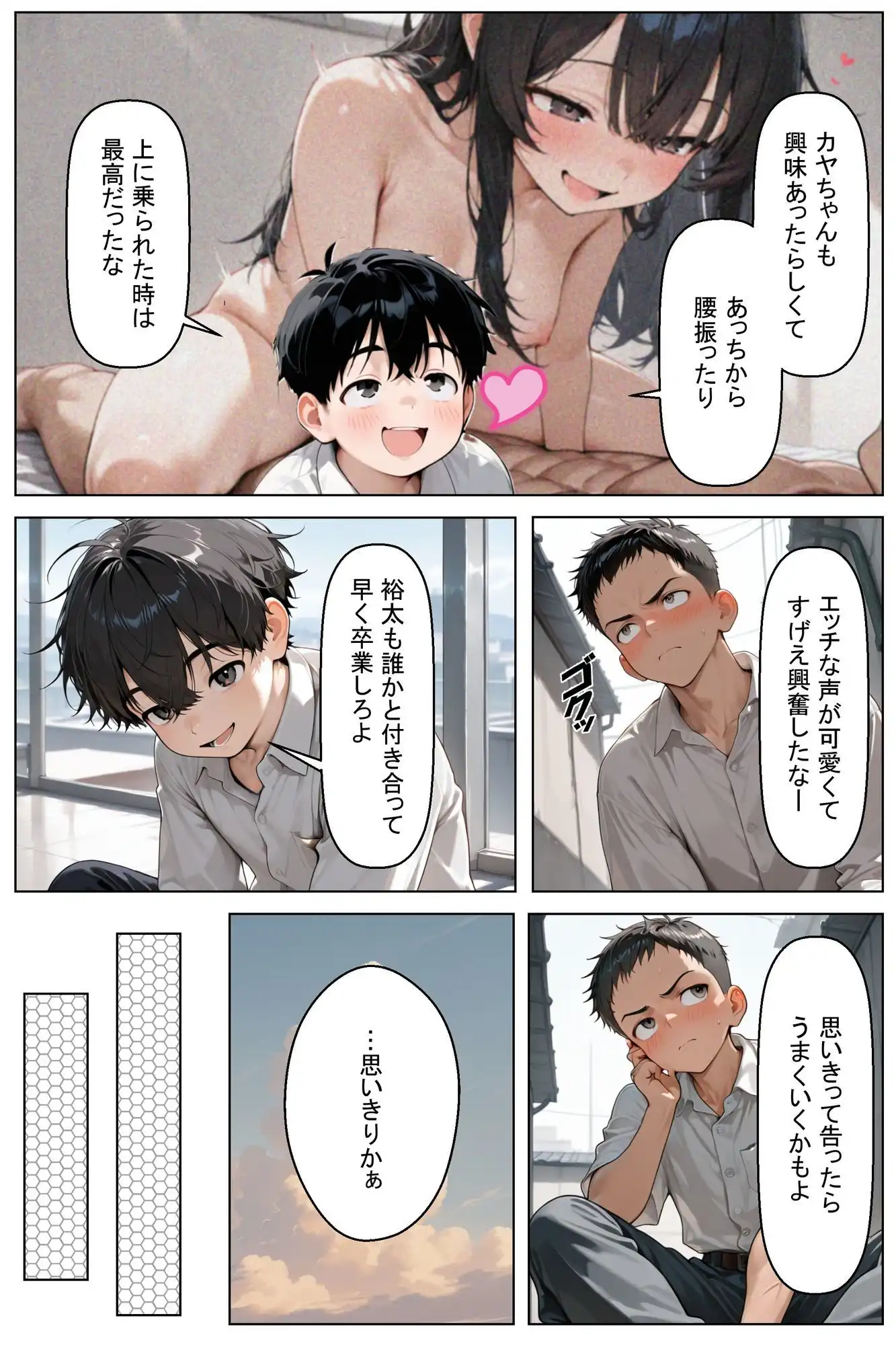初めてできた彼女は巨乳のクラスメイトでした