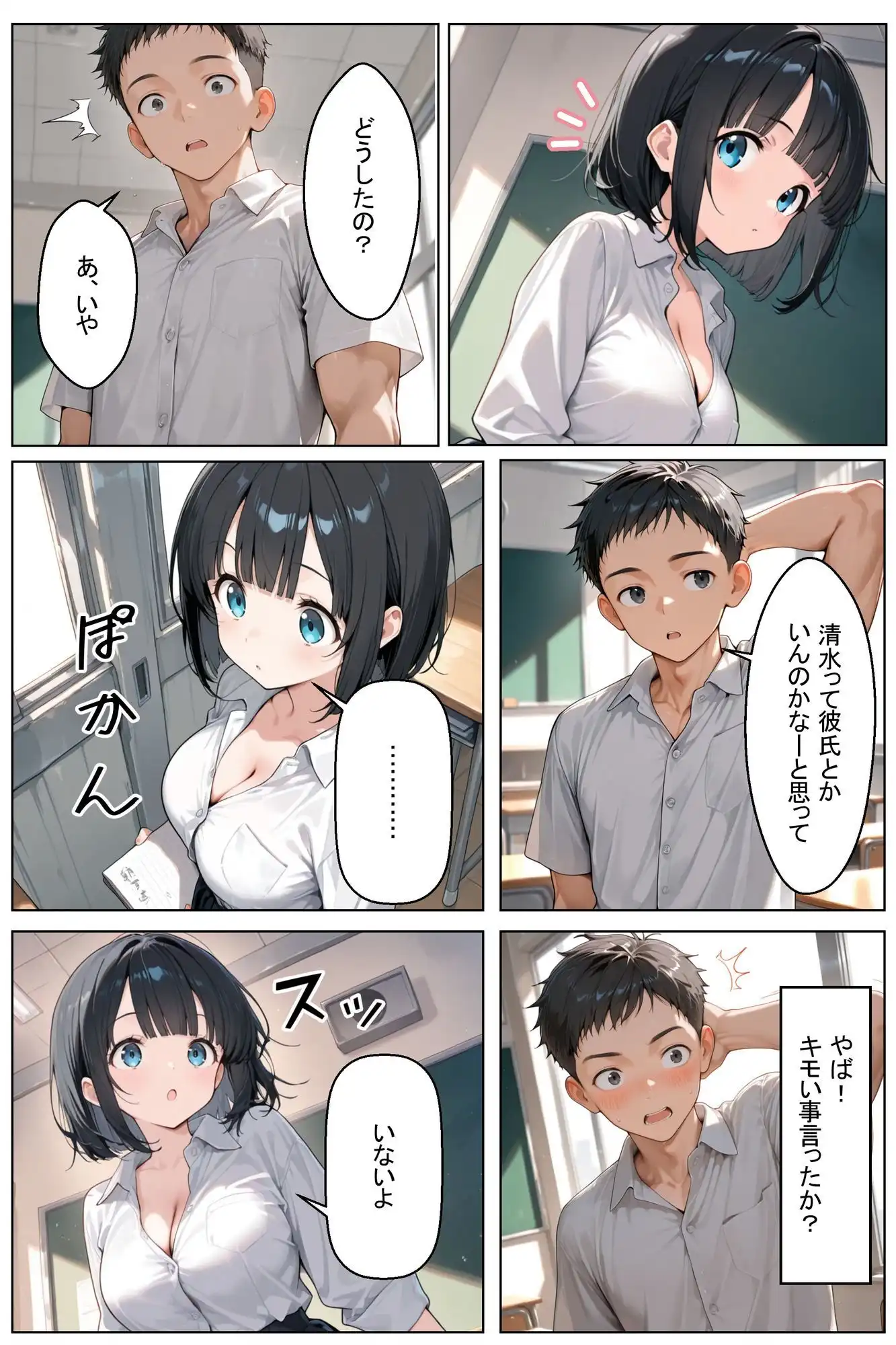 初めてできた彼女は巨乳のクラスメイトでした