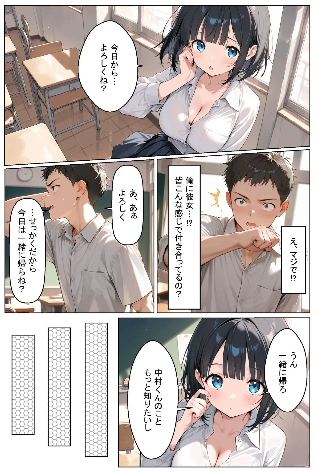初めてできた彼女は巨乳のクラスメイトでした