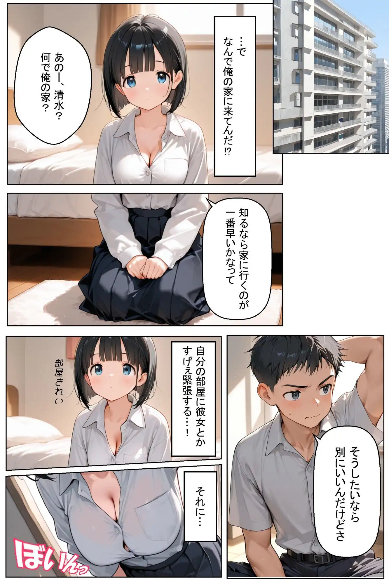 初めてできた彼女は巨乳のクラスメイトでした