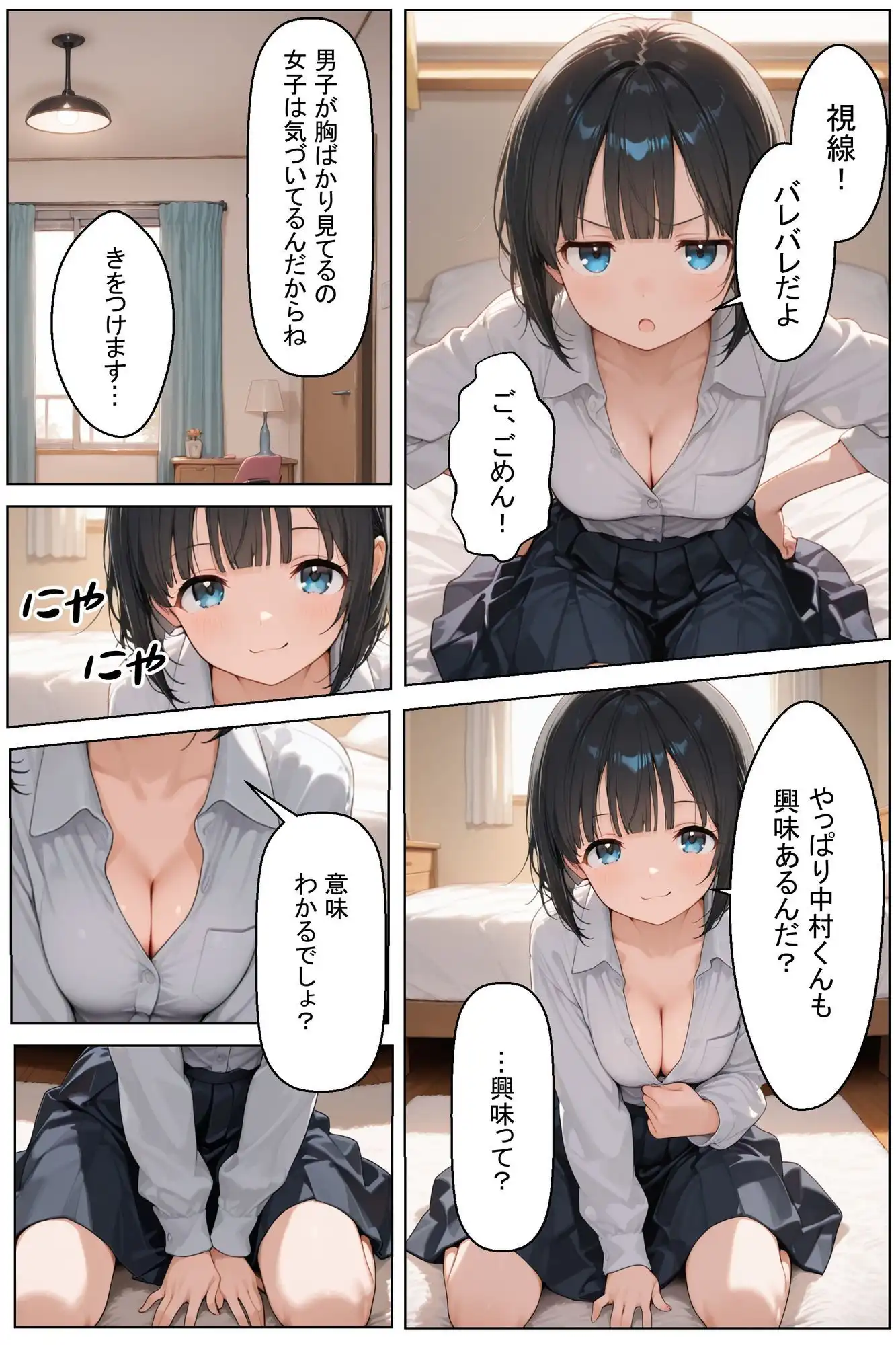 初めてできた彼女は巨乳のクラスメイトでした