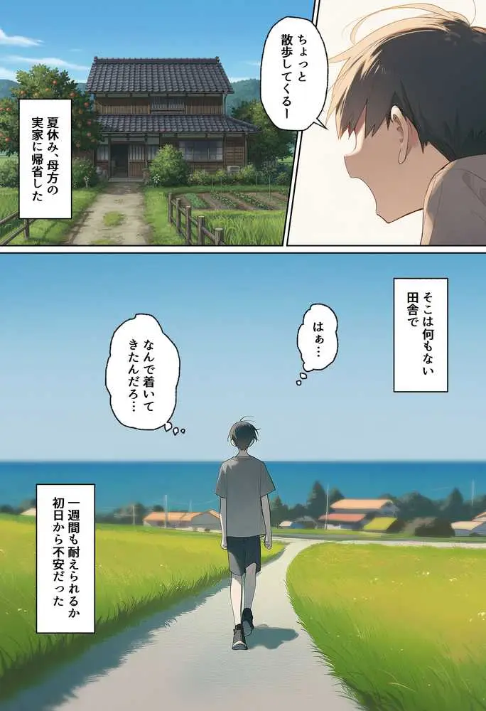 田舎で出会った美少女と気づけば中出しエッチしちゃってた話 - ページ01