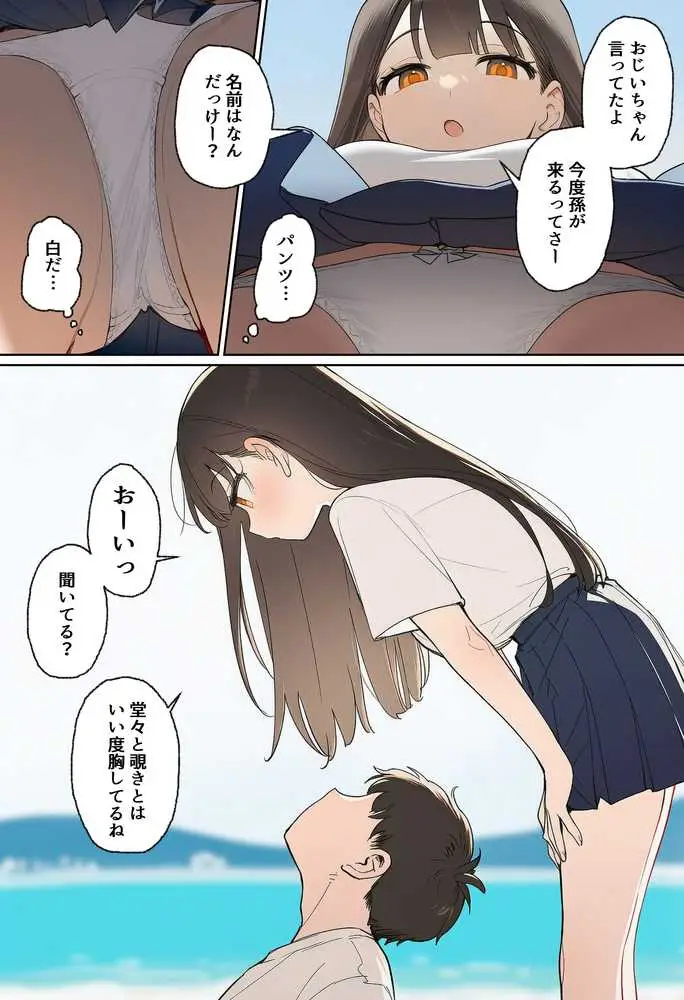 田舎で出会った美少女と気づけば中出しエッチしちゃってた話 - ページ03