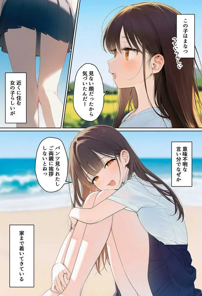 田舎で出会った美少女と気づけば中出しエッチしちゃってた話 - ページ04