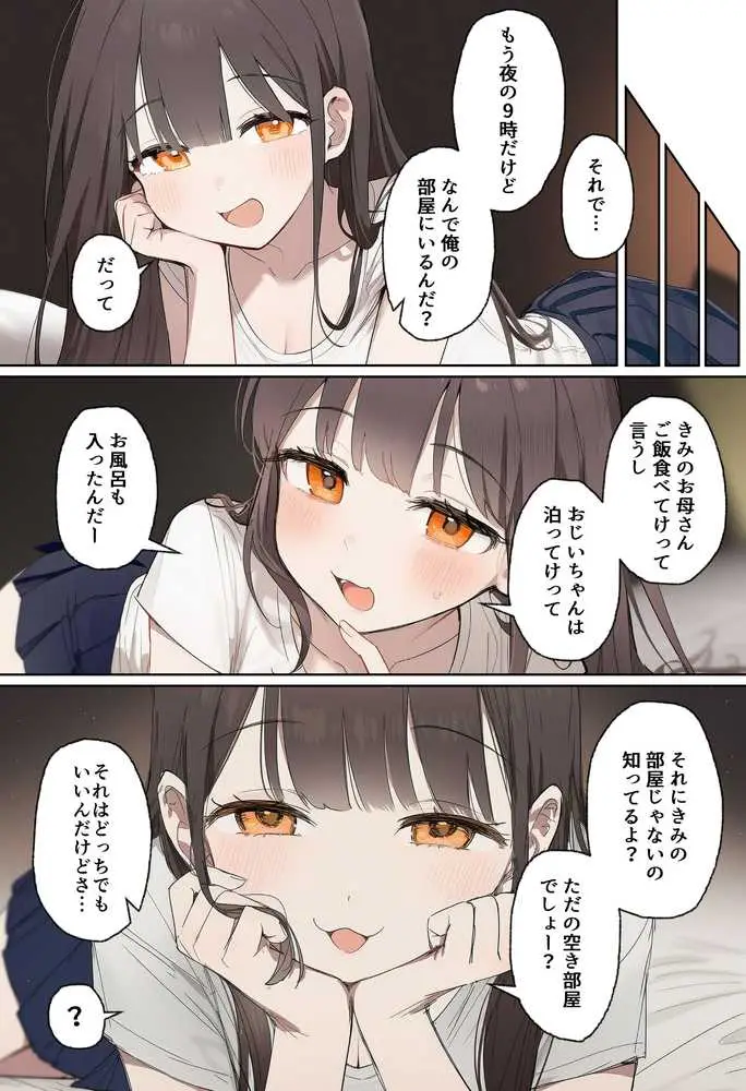 田舎で出会った美少女と気づけば中出しエッチしちゃってた話 - ページ05