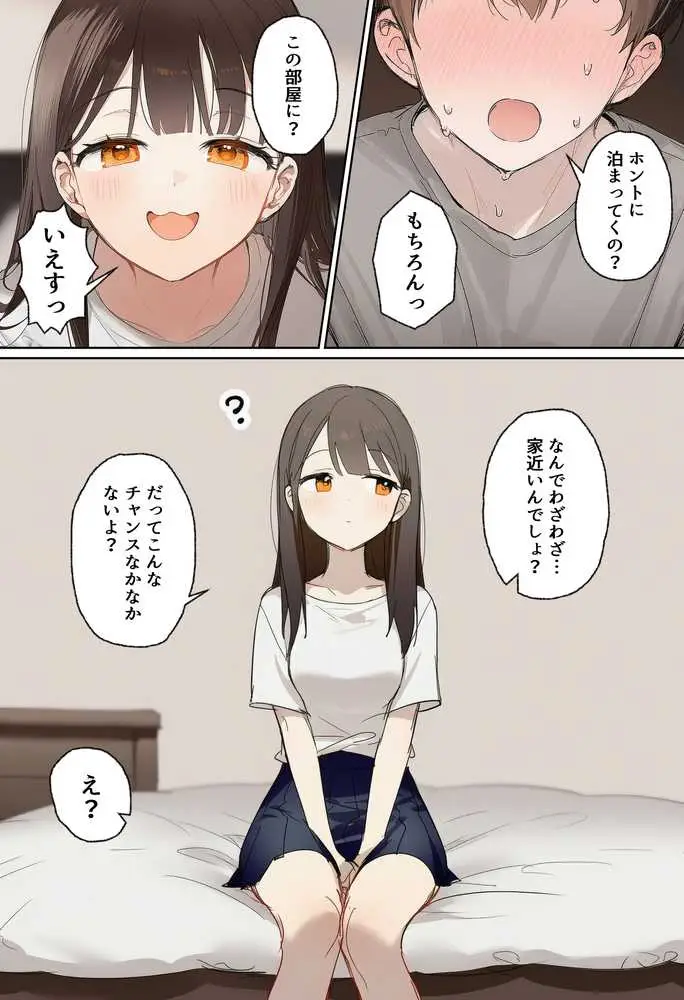 田舎で出会った美少女と気づけば中出しエッチしちゃってた話 - ページ06