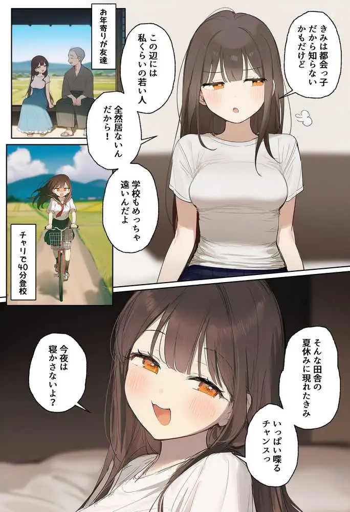 田舎で出会った美少女と気づけば中出しエッチしちゃってた話 - ページ07