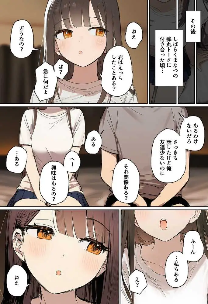 田舎で出会った美少女と気づけば中出しエッチしちゃってた話 - ページ08