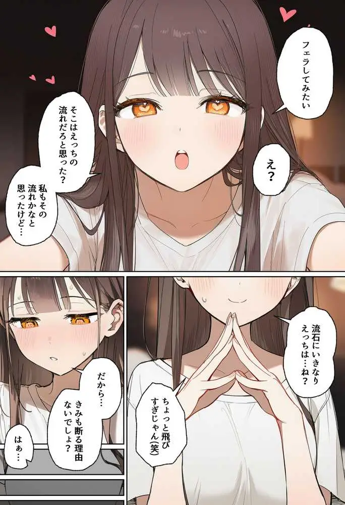 田舎で出会った美少女と気づけば中出しエッチしちゃってた話 - ページ09