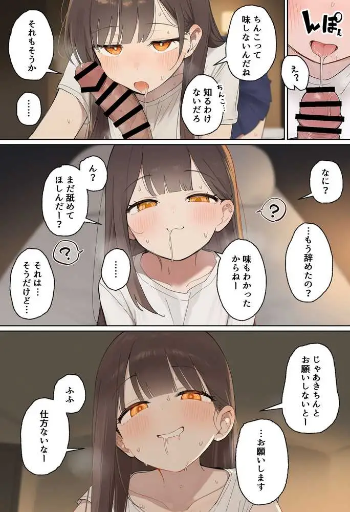 田舎で出会った美少女と気づけば中出しエッチしちゃってた話 - ページ12