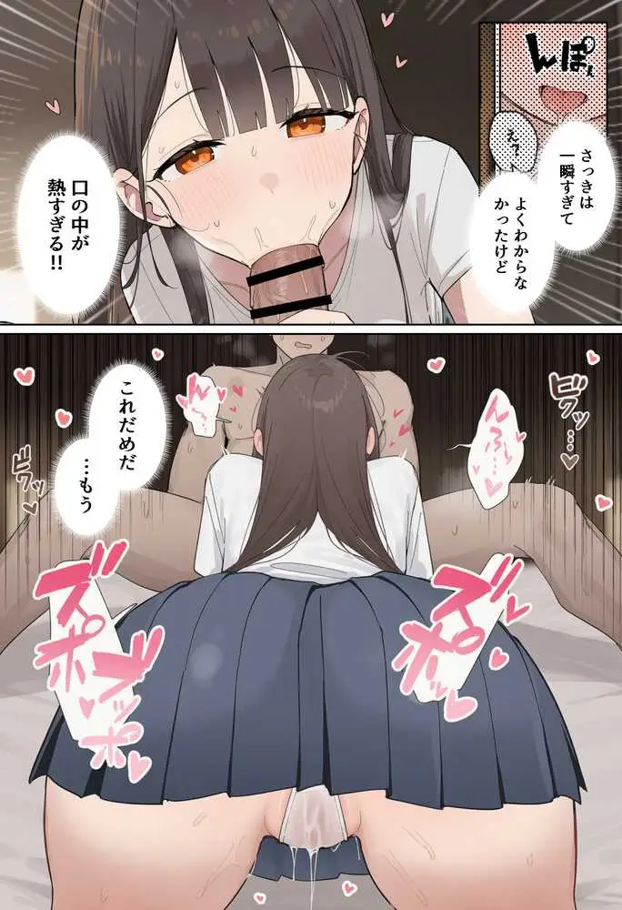 田舎で出会った美少女と気づけば中出しエッチしちゃってた話 - ページ14