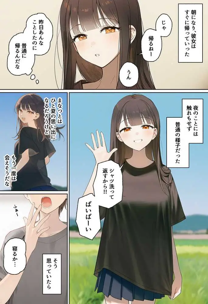 田舎で出会った美少女と気づけば中出しエッチしちゃってた話 - ページ19
