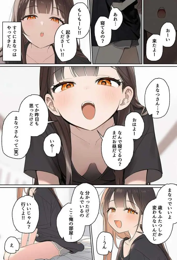 田舎で出会った美少女と気づけば中出しエッチしちゃってた話 - ページ20