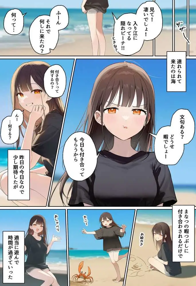 田舎で出会った美少女と気づけば中出しエッチしちゃってた話 - ページ21