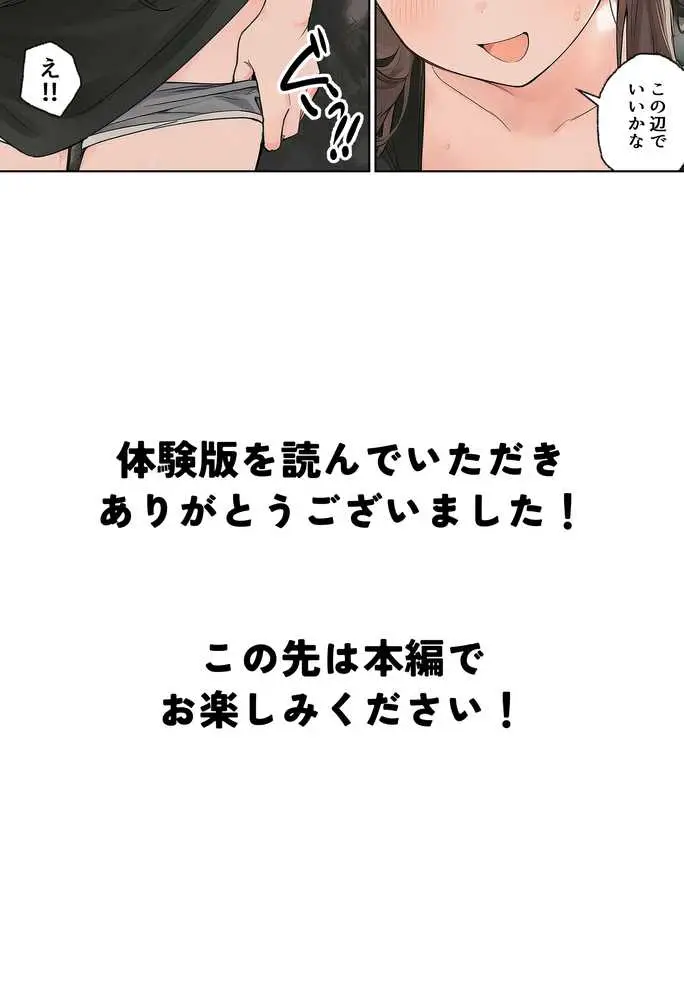 田舎で出会った美少女と気づけば中出しエッチしちゃってた話 - ページ23