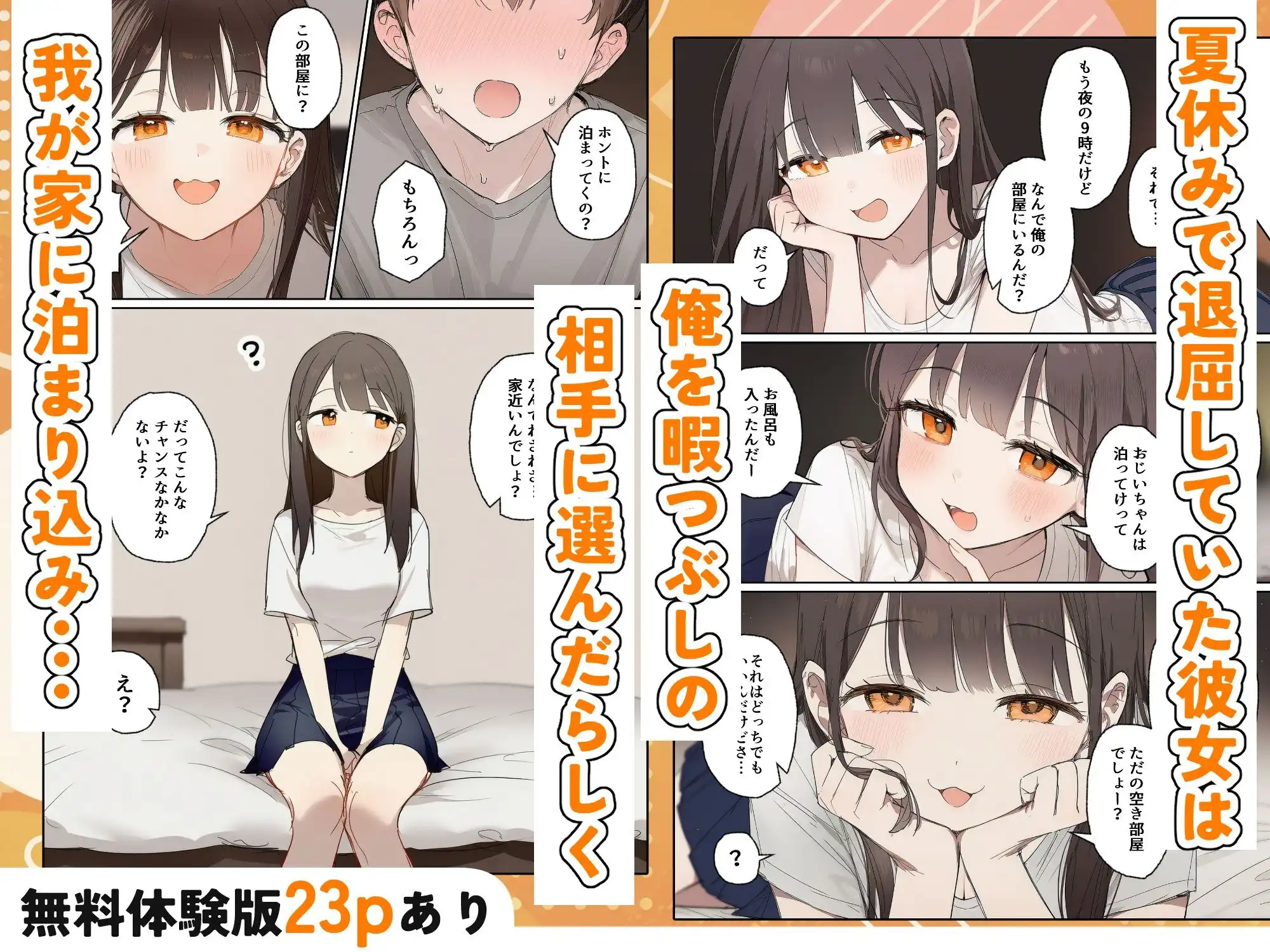 田舎で出会った美少女と気づけば中出しエッチしちゃってた話