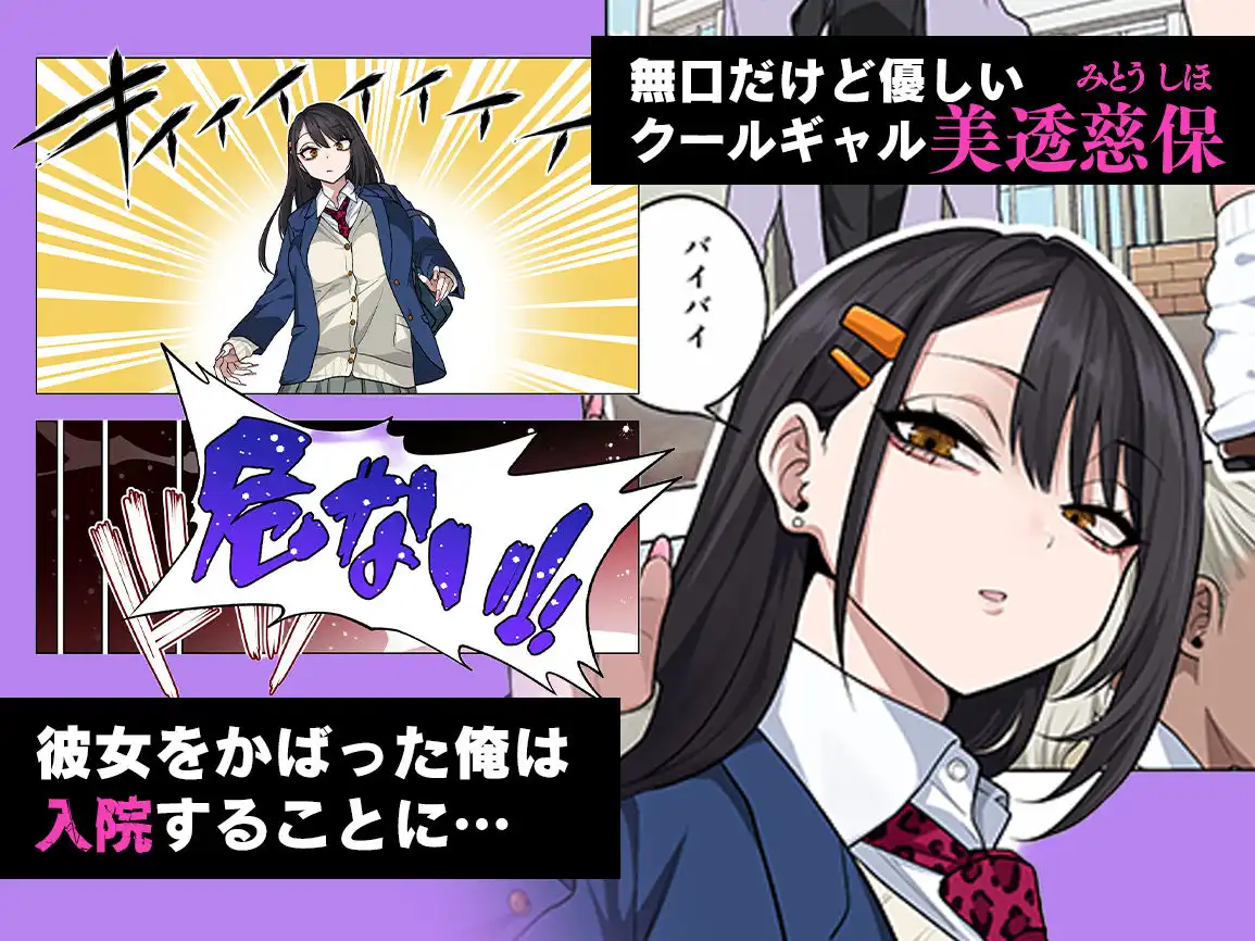 ヌいてもらいまくり入院性活〜助けたクールギャルは実はスケベでした〜