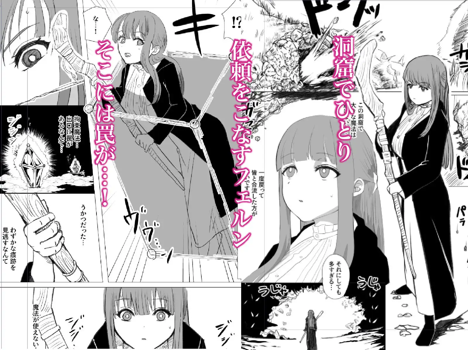フェルン感覚遮断催●触手責め - サンプル1