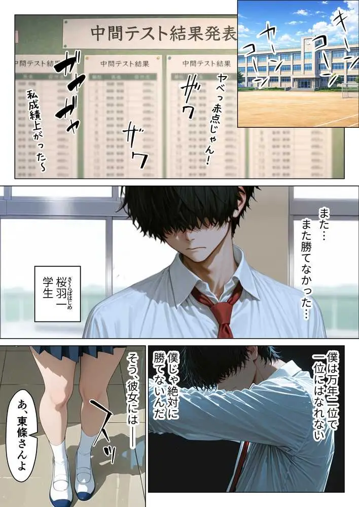 僕が絶対に敵わない学年ーの優等生と試しに生ハメしてみたら連続絶頂で理性崩壊した話 - ページ01