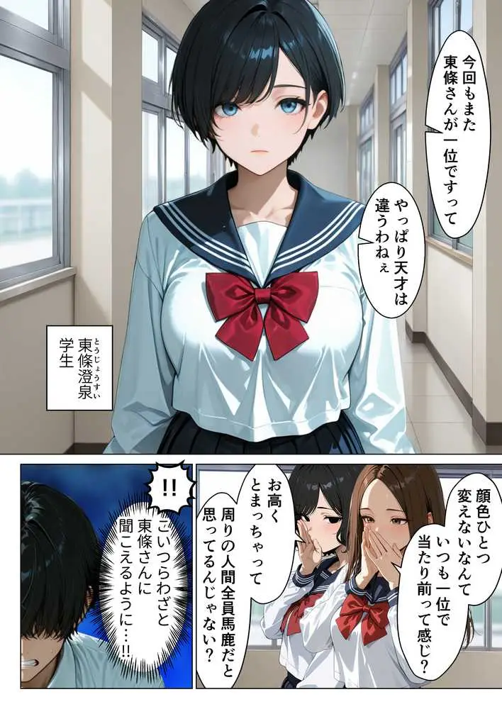 僕が絶対に敵わない学年ーの優等生と試しに生ハメしてみたら連続絶頂で理性崩壊した話 - ページ02