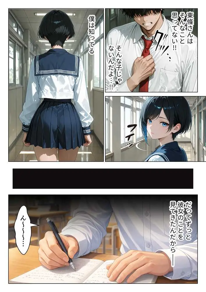 僕が絶対に敵わない学年ーの優等生と試しに生ハメしてみたら連続絶頂で理性崩壊した話 - ページ03