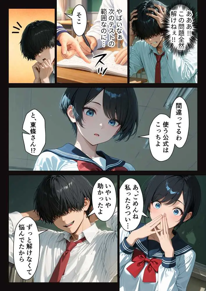 僕が絶対に敵わない学年ーの優等生と試しに生ハメしてみたら連続絶頂で理性崩壊した話 - ページ04