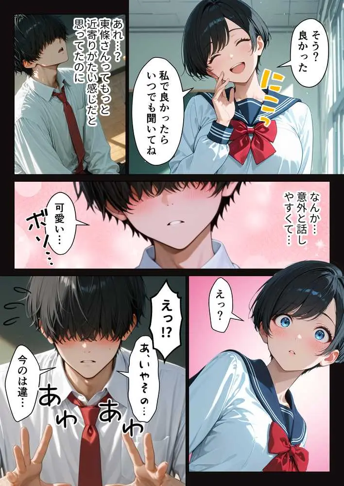 僕が絶対に敵わない学年ーの優等生と試しに生ハメしてみたら連続絶頂で理性崩壊した話 - ページ05