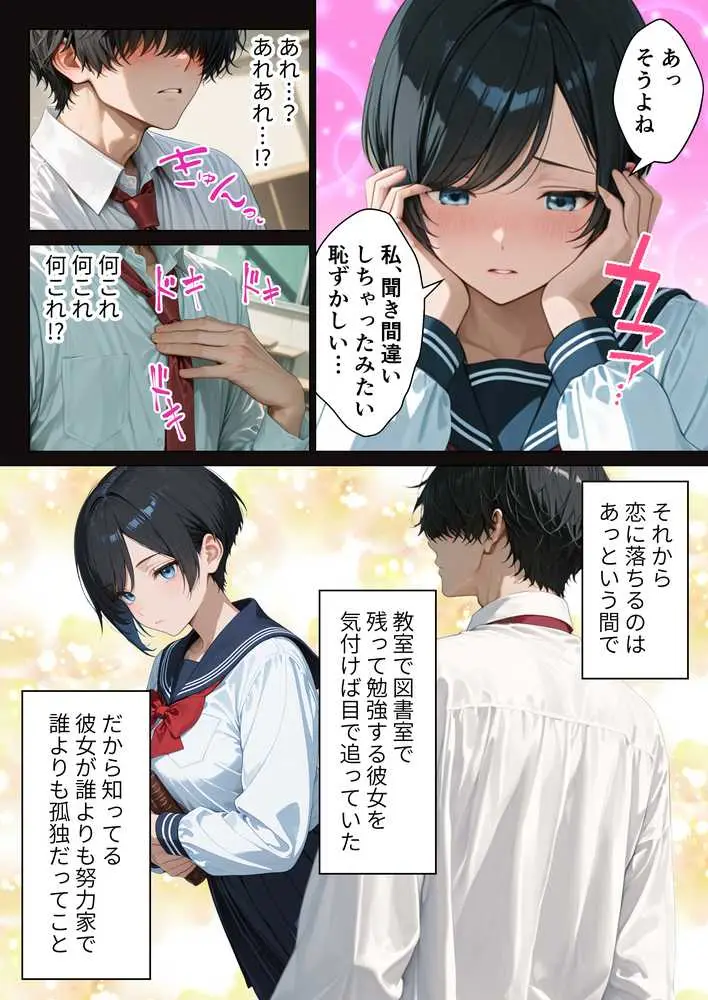 僕が絶対に敵わない学年ーの優等生と試しに生ハメしてみたら連続絶頂で理性崩壊した話 - ページ06