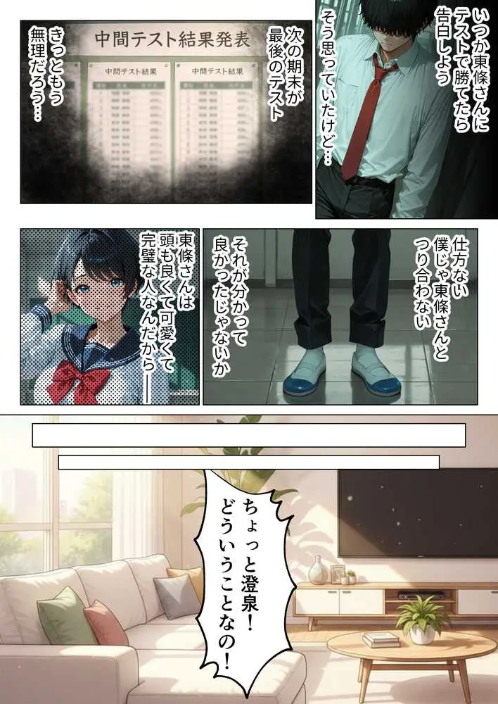 僕が絶対に敵わない学年ーの優等生と試しに生ハメしてみたら連続絶頂で理性崩壊した話 - ページ07